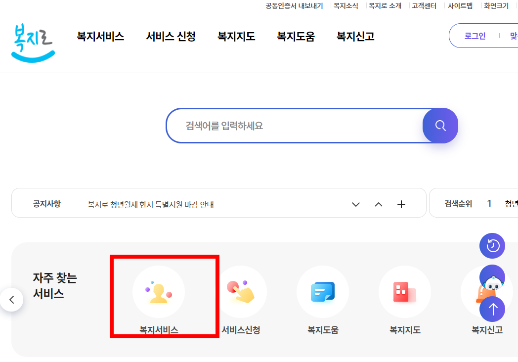 중위소득 150% 확인 방법