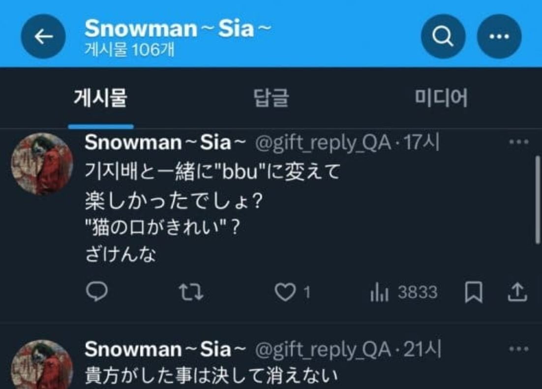 송재림-일본-사생팬