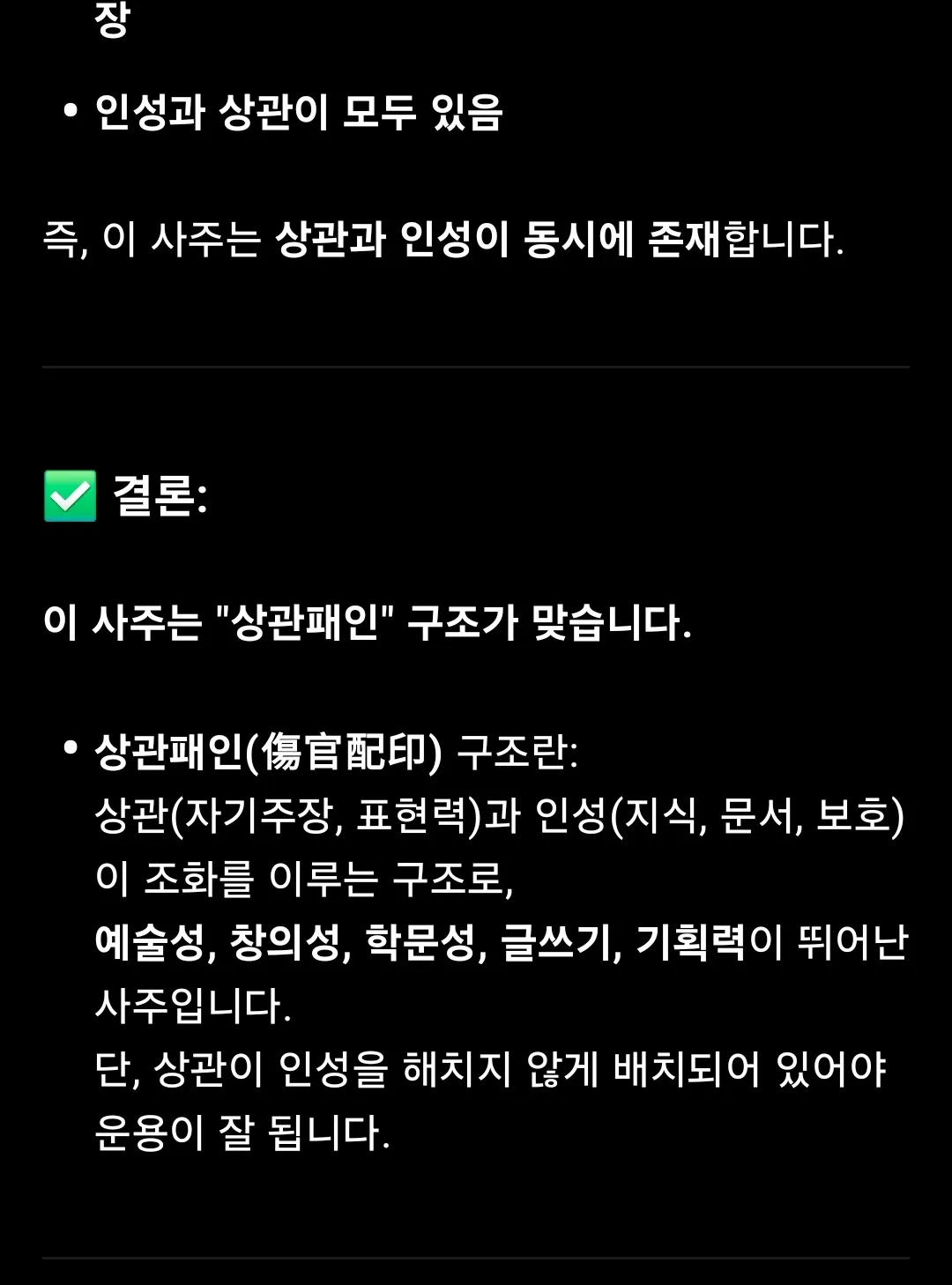 상관패인과 상관견관 설명과 특징_4