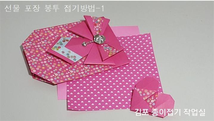20210421-선물포장봉투-김포 종이접기 작업실-noc26지금OH-1