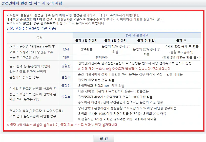 문갑도 배편 예약 방법 다섯 번째