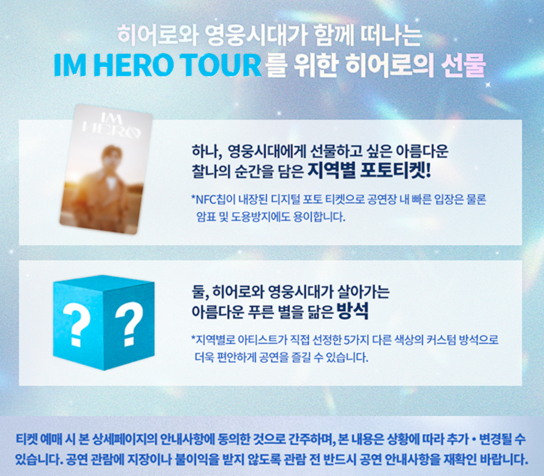 임영웅 콘서트