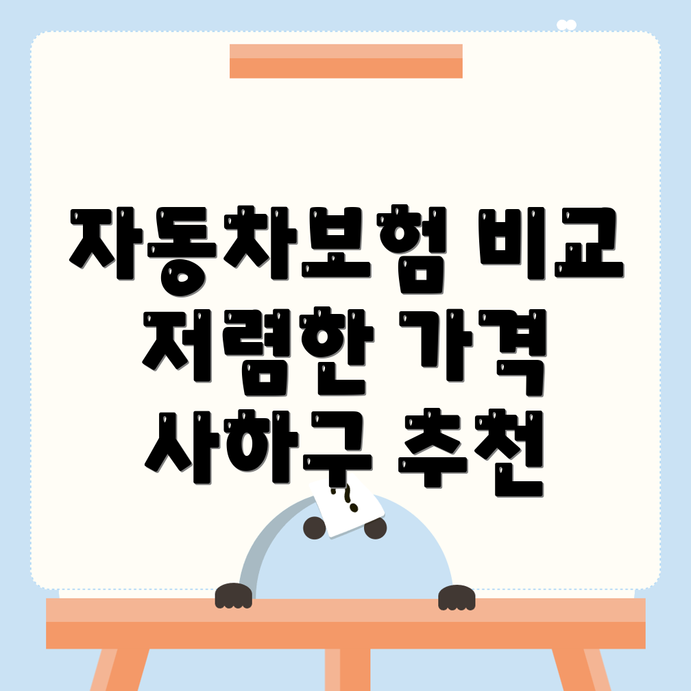 자동차보험 비교견적