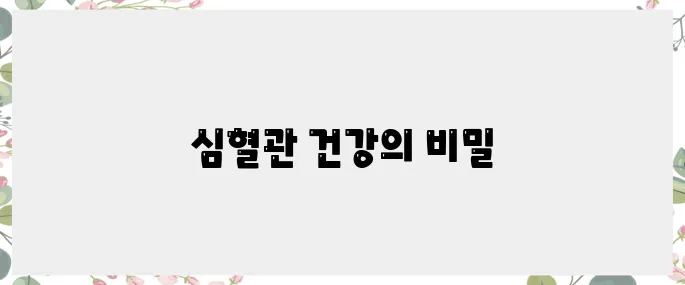 고혈압과 당뇨병, 병행 관리 방법