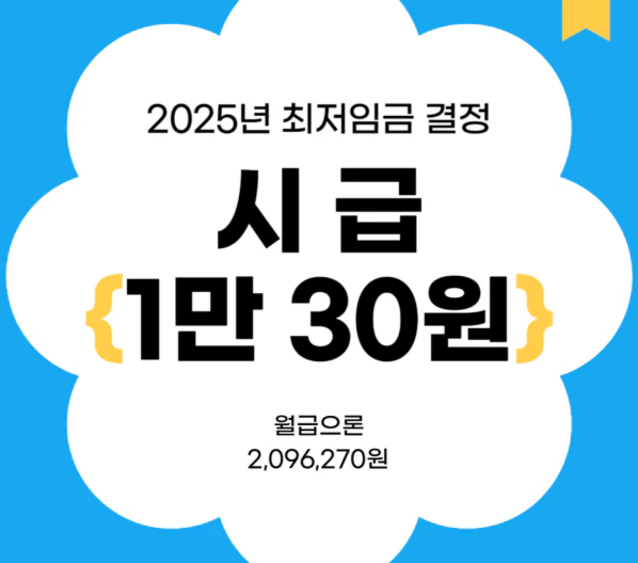 최저임금계산방법