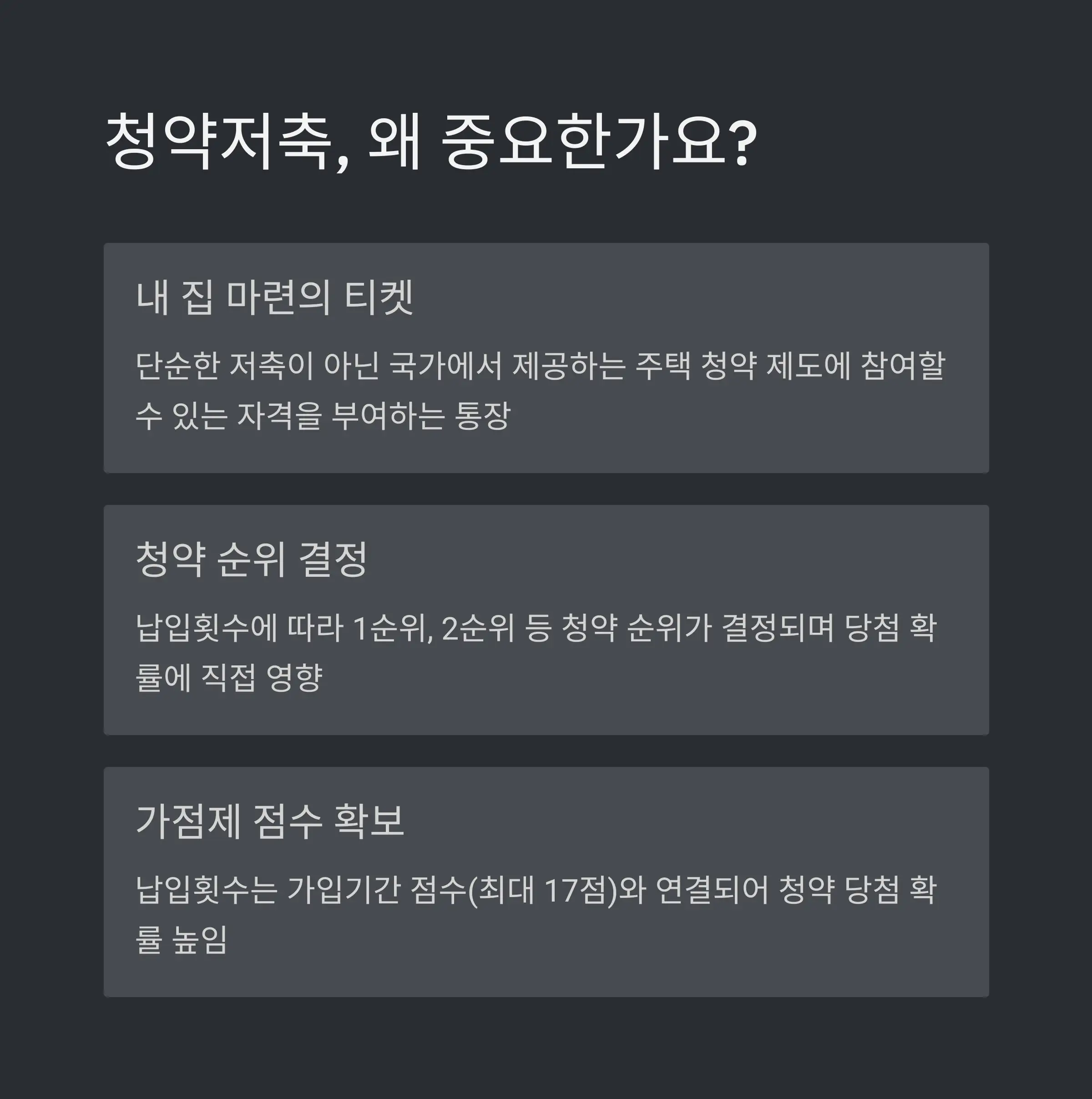 🏠 주택 청약저축 개념과 납입횟수의 중요성