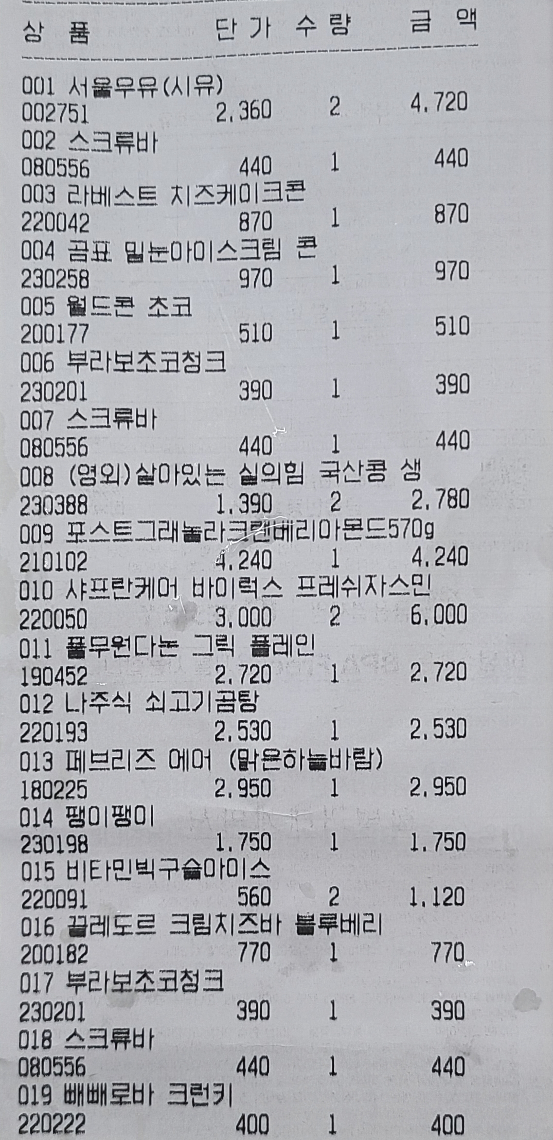 피엑스 구매 영수증