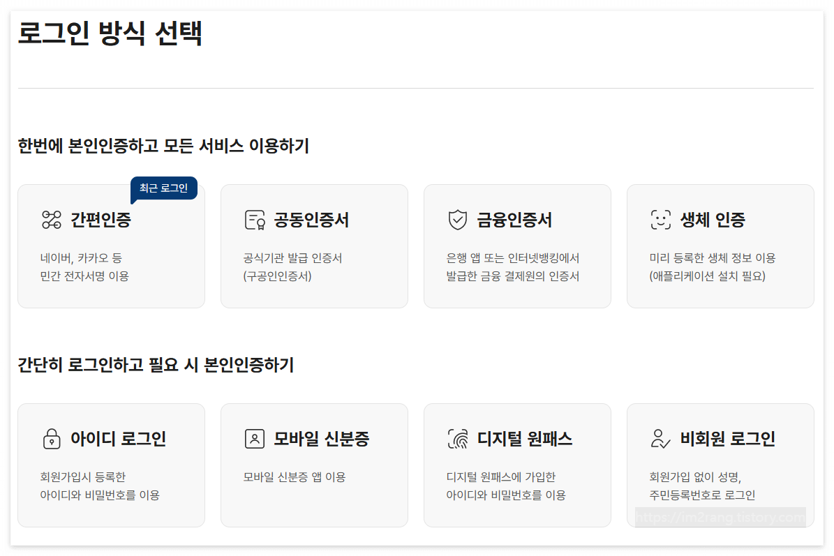 정부24 로그인하기