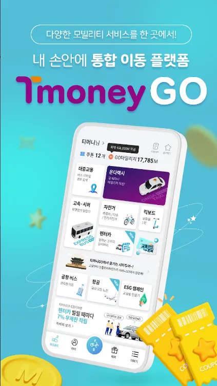 모바일-티머니-GO