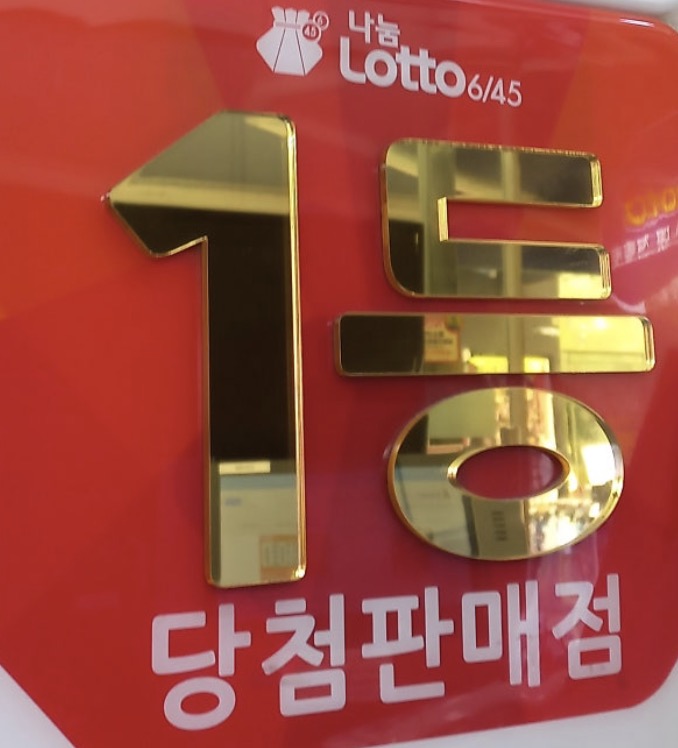 로또 모바일 구매 구매방법 동행복권 홈페이지