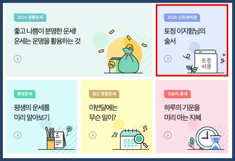 농협 운세