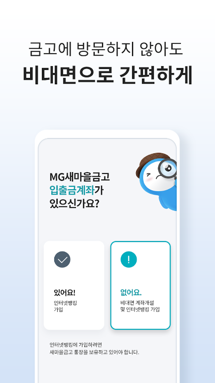 새마을금고 예금금리 및 특판예금