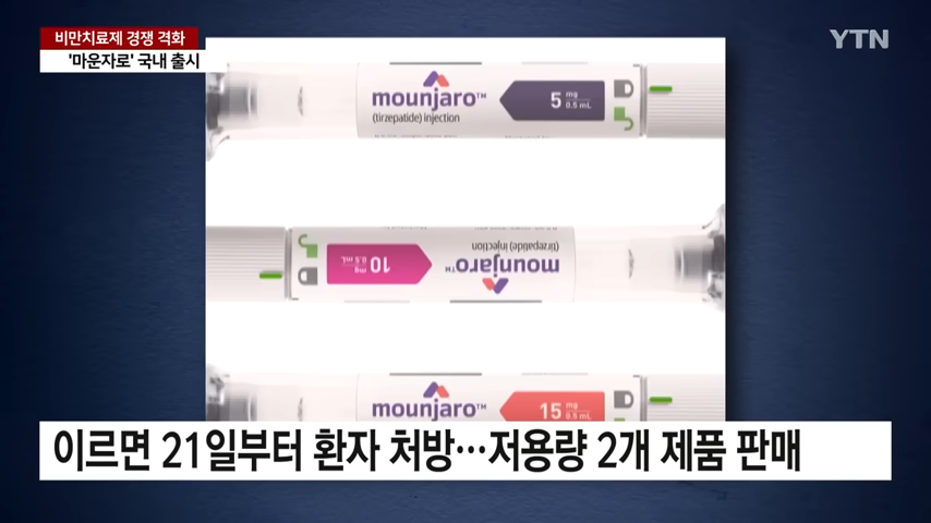 마운자로다이어트