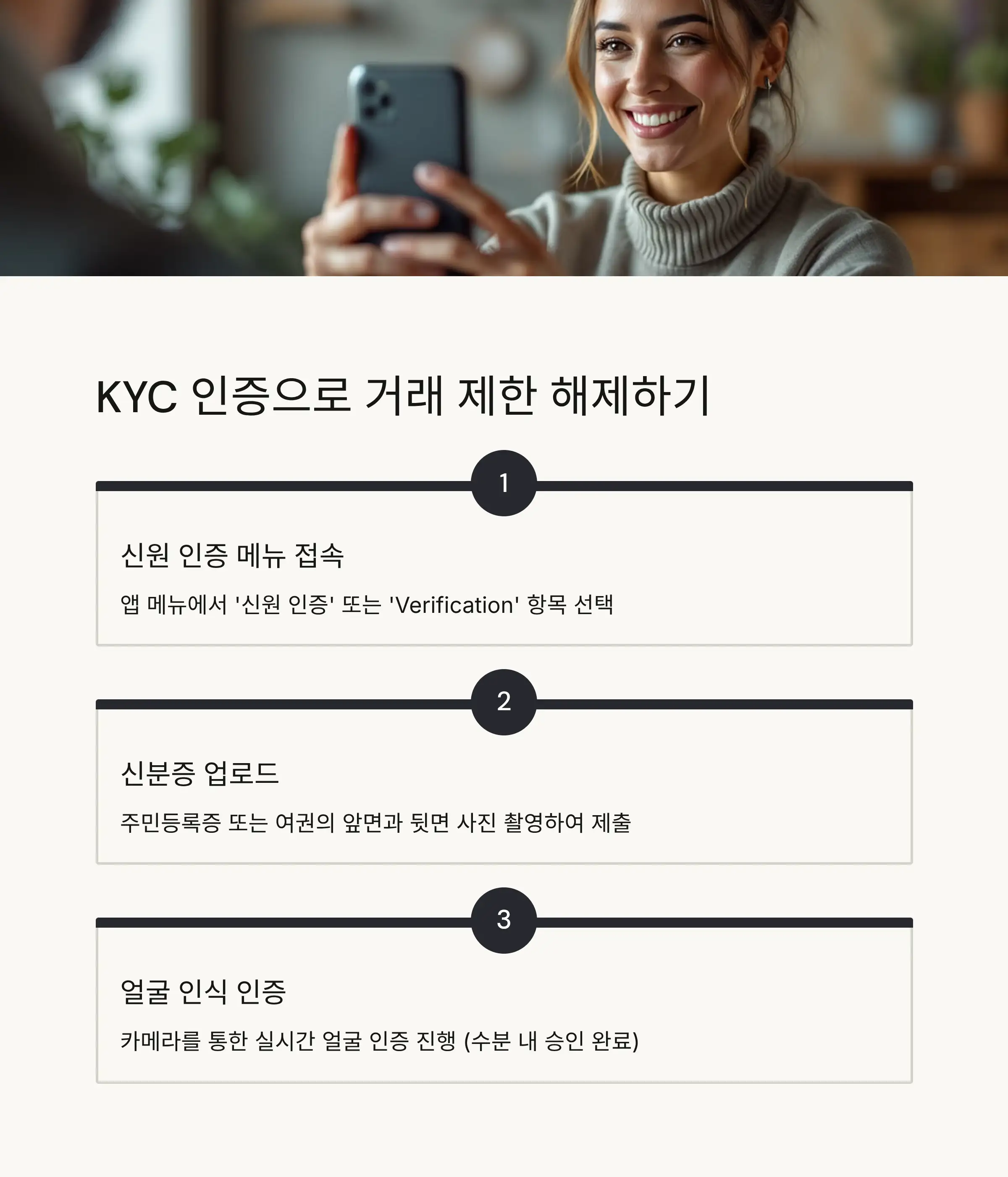 📝 OKX 가입 방법 (단계별 가이드)