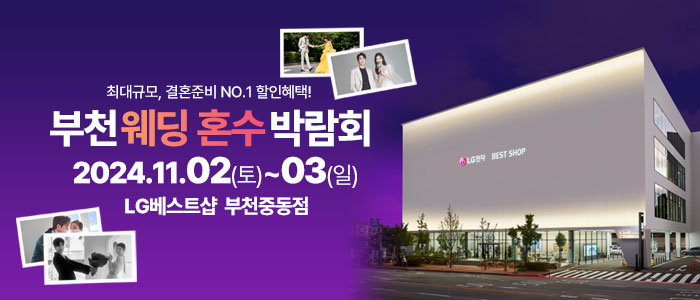 부천-라라웨딩박람회