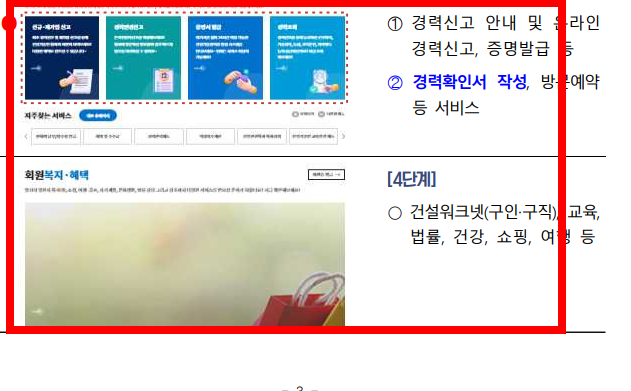 건설기술인협회 경력확인서 발급 가이드