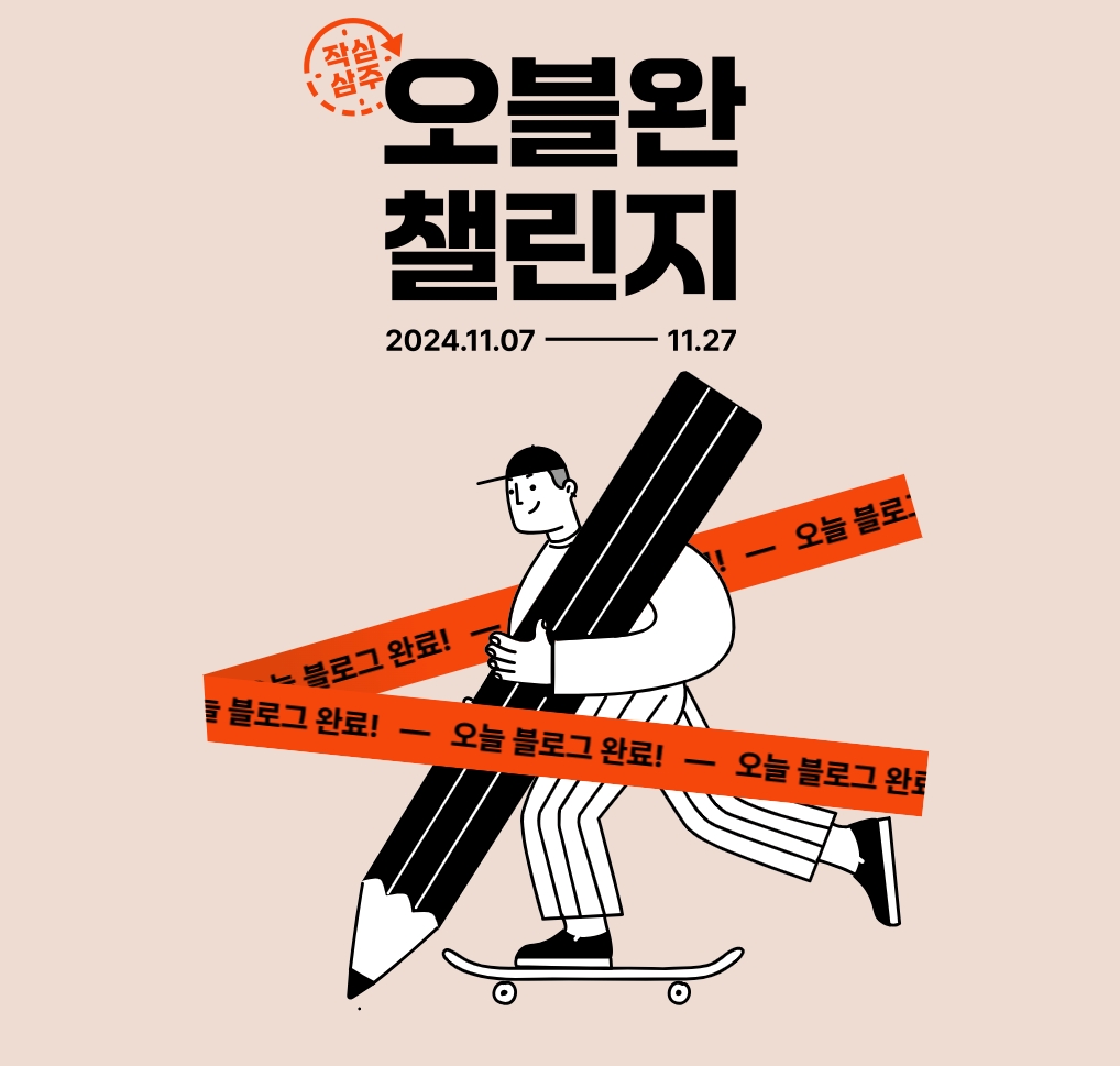오블완 챌린지 대표 이미지
