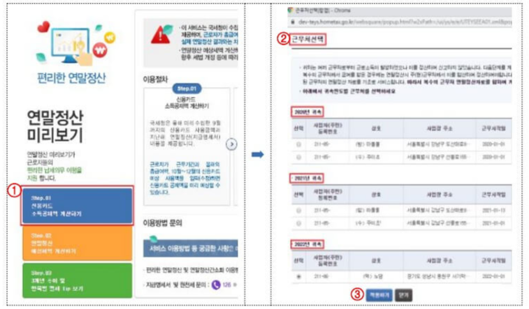 연말정산 미리보기 순서