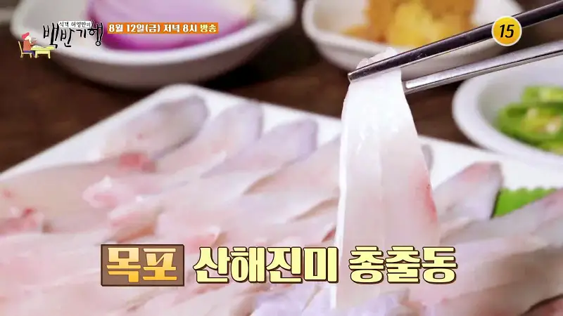 식객 허영만 백반기행 164회 최윤영 편 입 안에 퍼지는 담백함 병어회, 덕자회, 하모회, 갑오징어회 목포 자유시장 맛집 소개