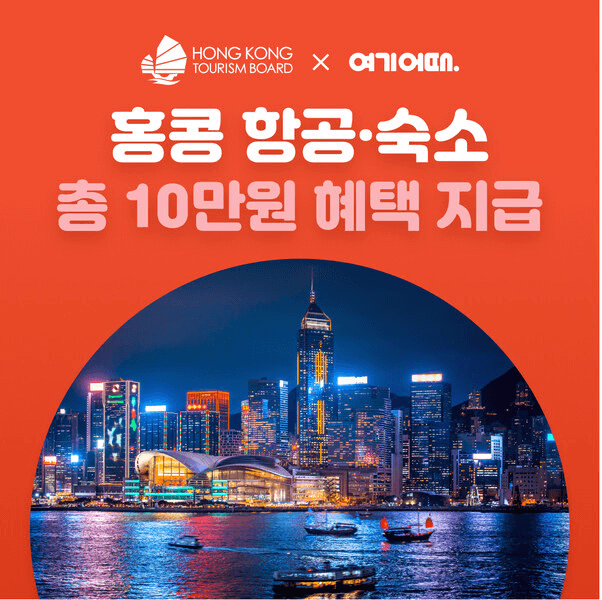  어버이날 선물 추천: 효도 여행(출처:여기어때) 