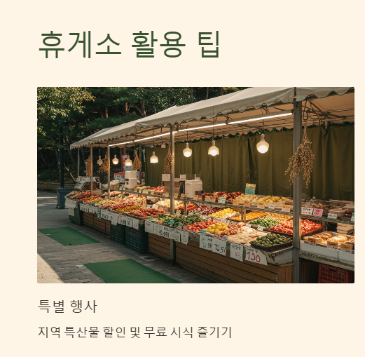 휴게소 활용 팁