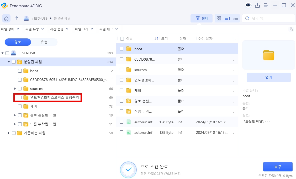 포디딕 파일복구 프로그램