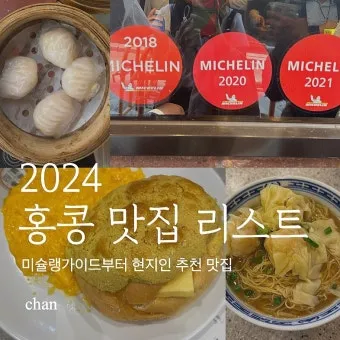 홍콩 맛집 총정리 지금 확인하고 맛있게 즐기기를 위한 팁_3