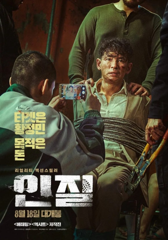'인질'