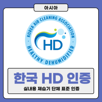 한국 HD 인증