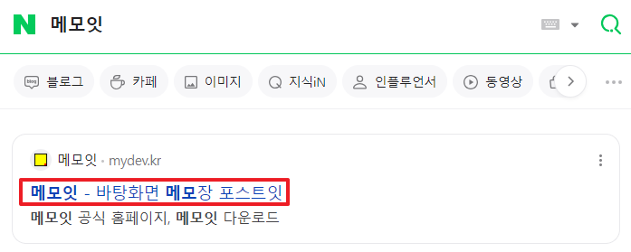 메모잇 다운로드 설치 방법 컴퓨터 바탕화면 메모장 기능 꿀팁1