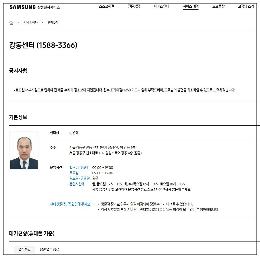 삼성전자-서비스센터-강동점