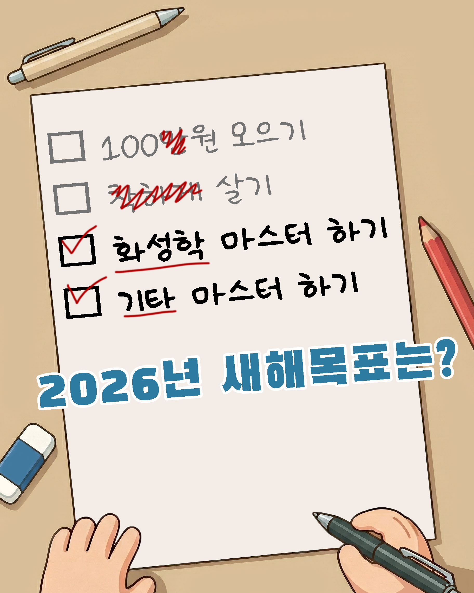2026년-새해목표-체크리스트-화성학-마스터-기타-마스터