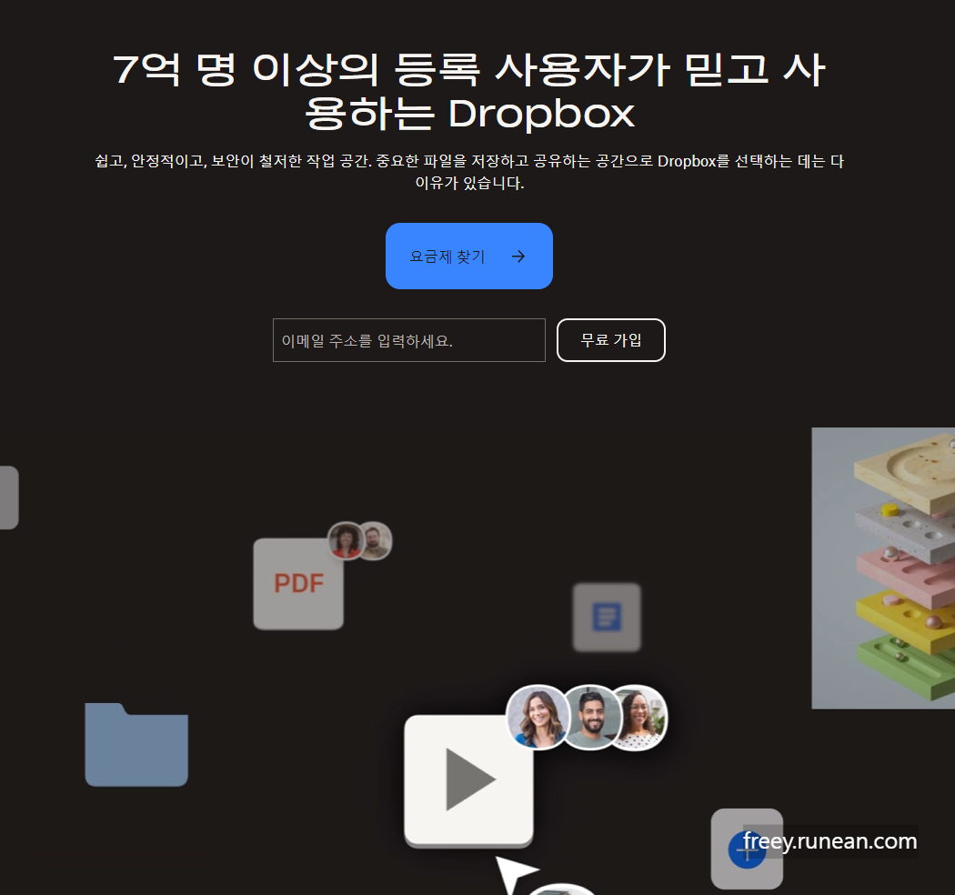 드랍박스(Dropbox) 공식 다운로드: 저장 공간 2GB 무료!