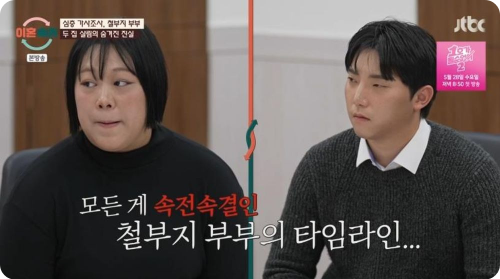 철부지부부