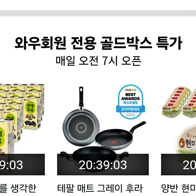 쿠팡 와우 멤버십