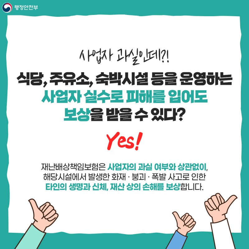 재난배상책임보험 재난희망보험 인터넷 신청