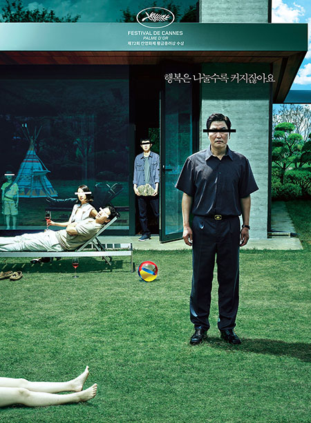 기생충 포스터