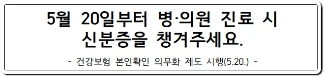 본인확인-의무화-제도-시행