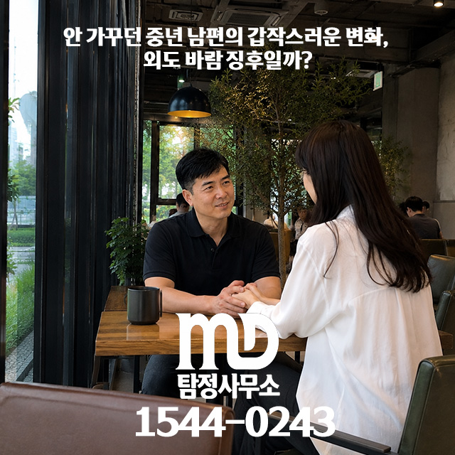 카페에서 손을 잡고 바람피는 남편