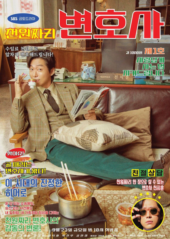 천원짜리 변호사 드라마 관련 이미지