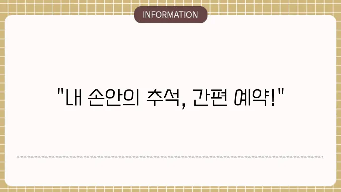 추석 시외버스 예매 어플로 간단하게 예약