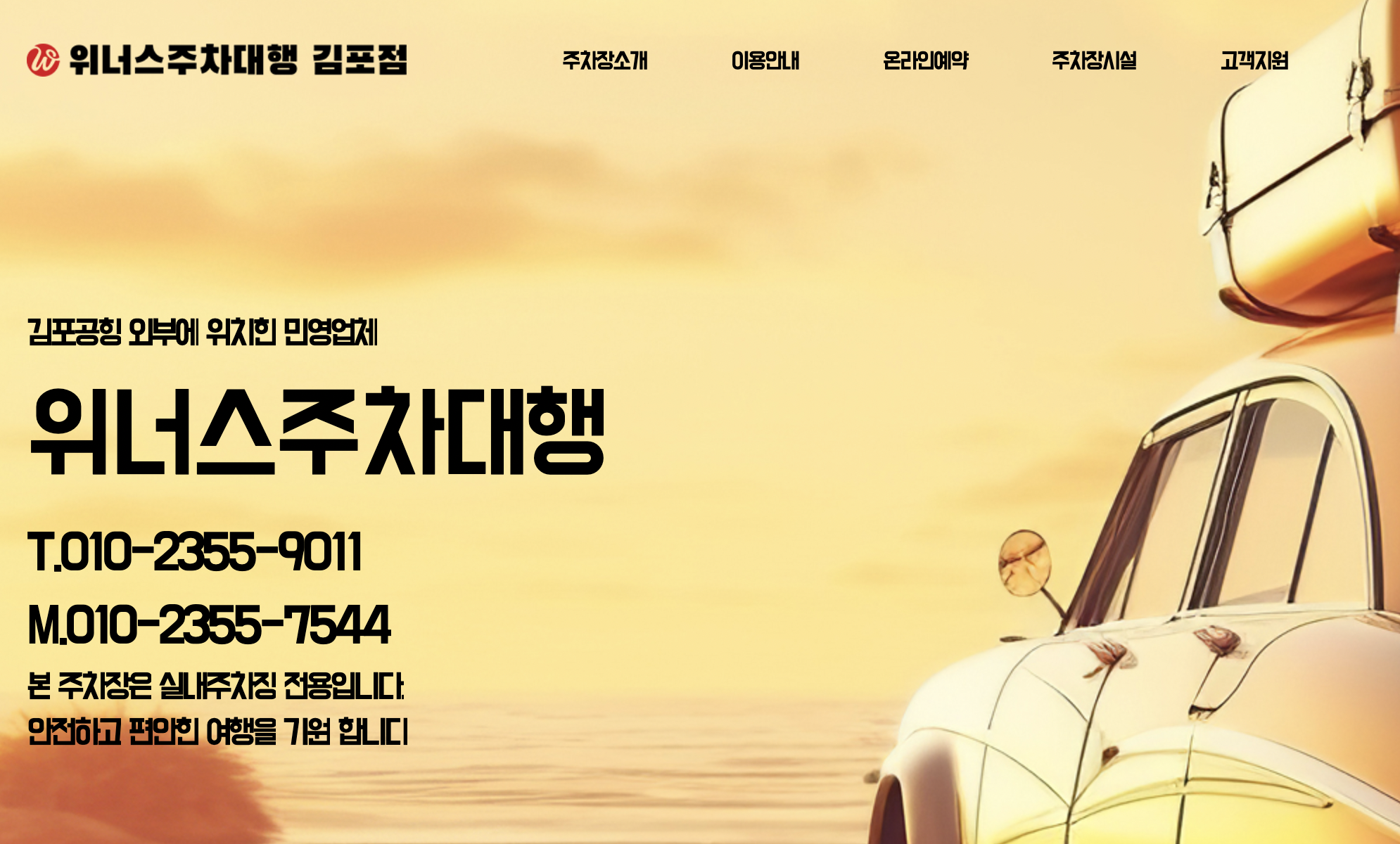 김포공항 실내주차 주차대행 추천