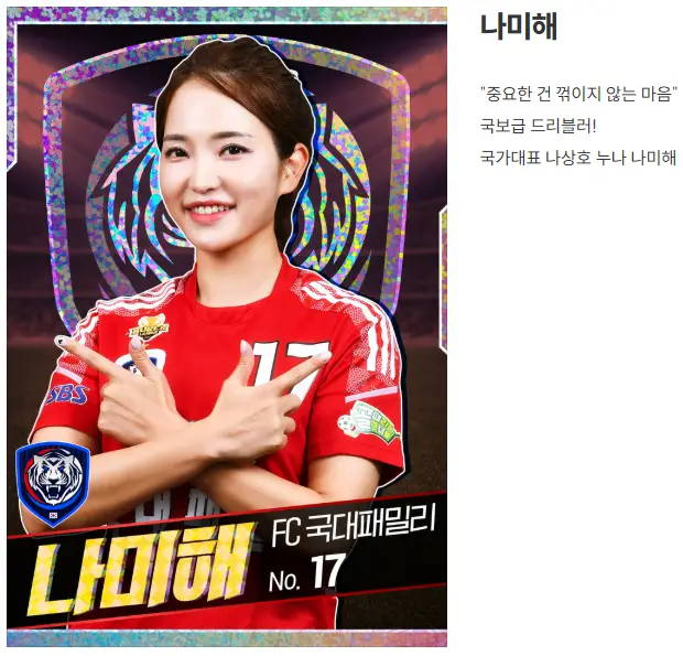 골때리는 그녀들 G리그 한일전 재방송 출연진 출연료