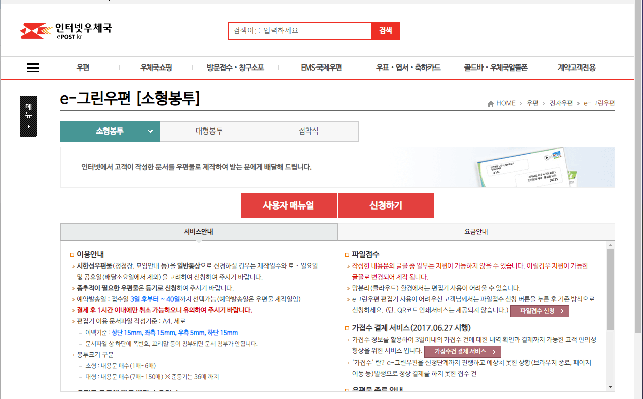우체국 e-그린우편 신청 화면
