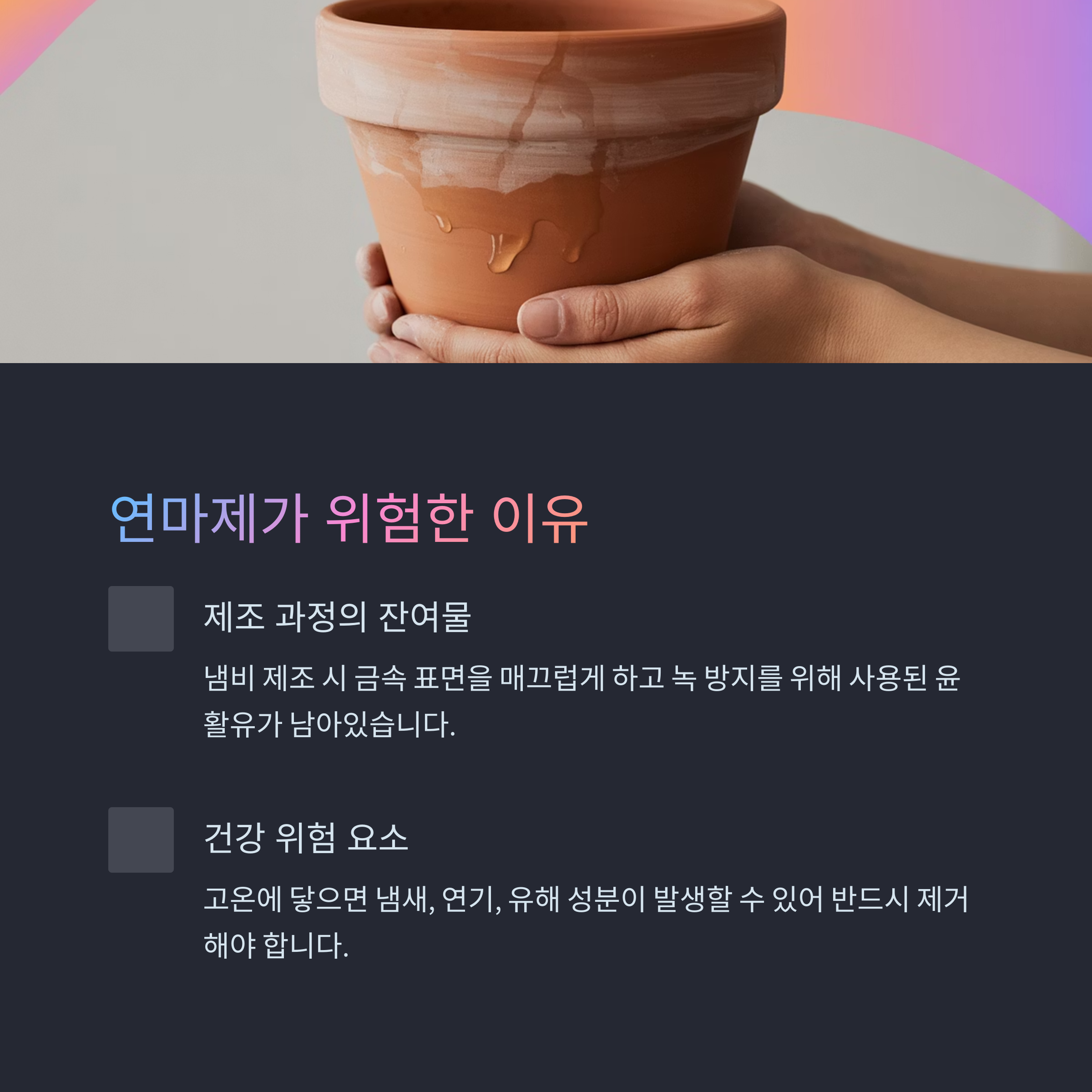 새 냄비에는 왜 연마제가 묻어 있을까?