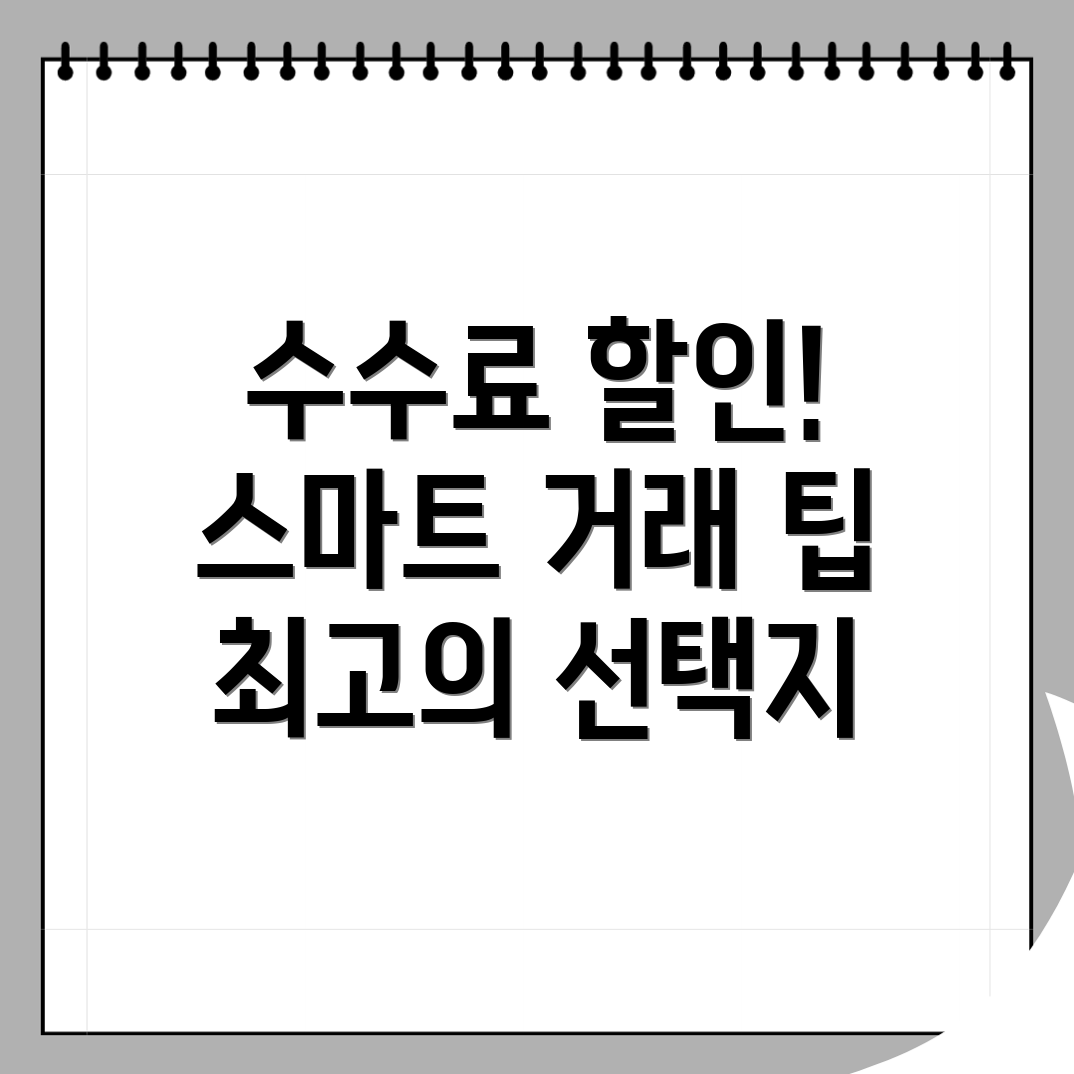 바이낸스 수수료 할인