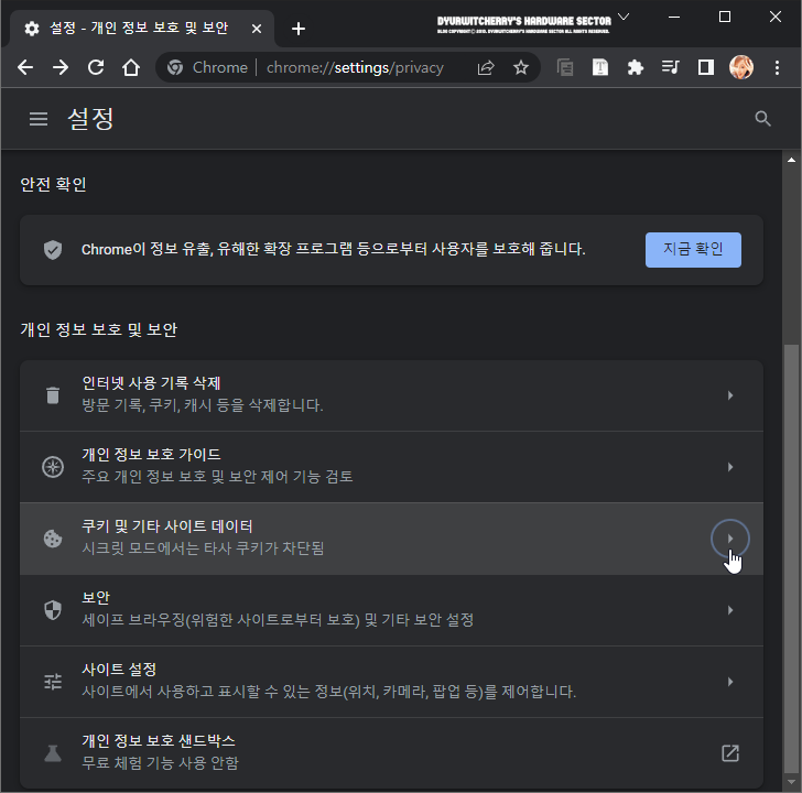 구글 크롬 브라우저 설정