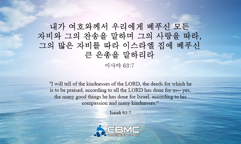 이사야 54장 17절 묵상 - 너를 치려고 제조된 모든 연장이 형통하지 못할 것이라_7