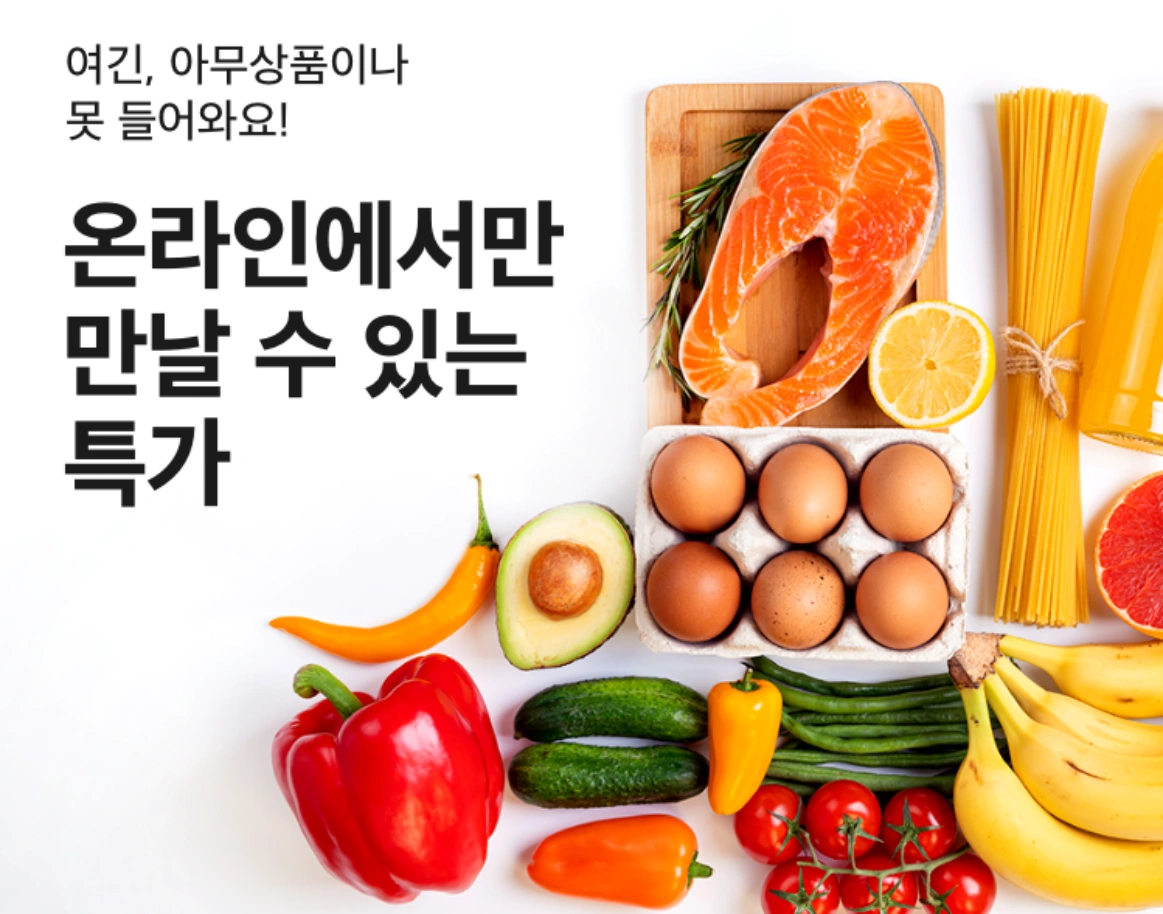 홈플러스-세일-기간-상품