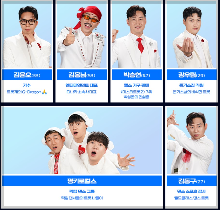 미스터트롯3, 방송 일정, 참가자 명단, 출연자, 심사위원, 마스터, 방청 신청, 투표하기